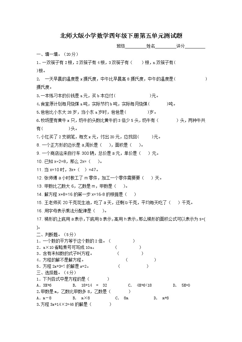 新北师大版四下数学第5单元《认识方程》试卷 (2)01