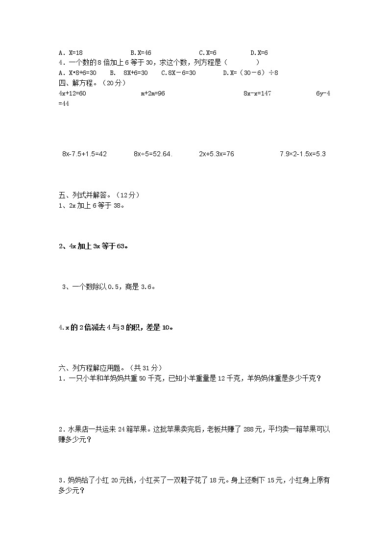新北师大版四下数学第5单元《认识方程》试卷 (2)02