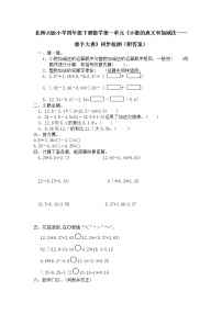 小学数学北师大版四年级下册一 小数的意义和加减法歌手大赛一课一练