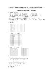 北师大版四年级下册小数的意义（一）课后作业题