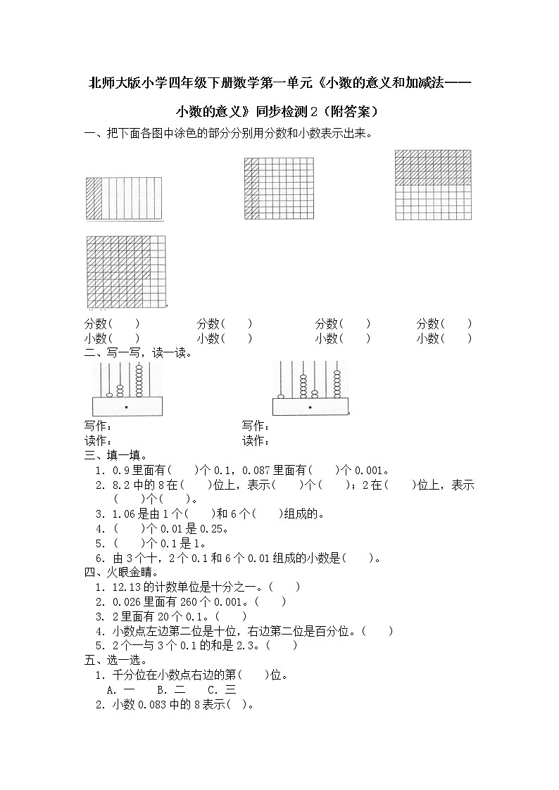 北师大版小学四年级下册数学第一单元《小数的意义和加减法——小数的意义》同步检测2（附答案）01