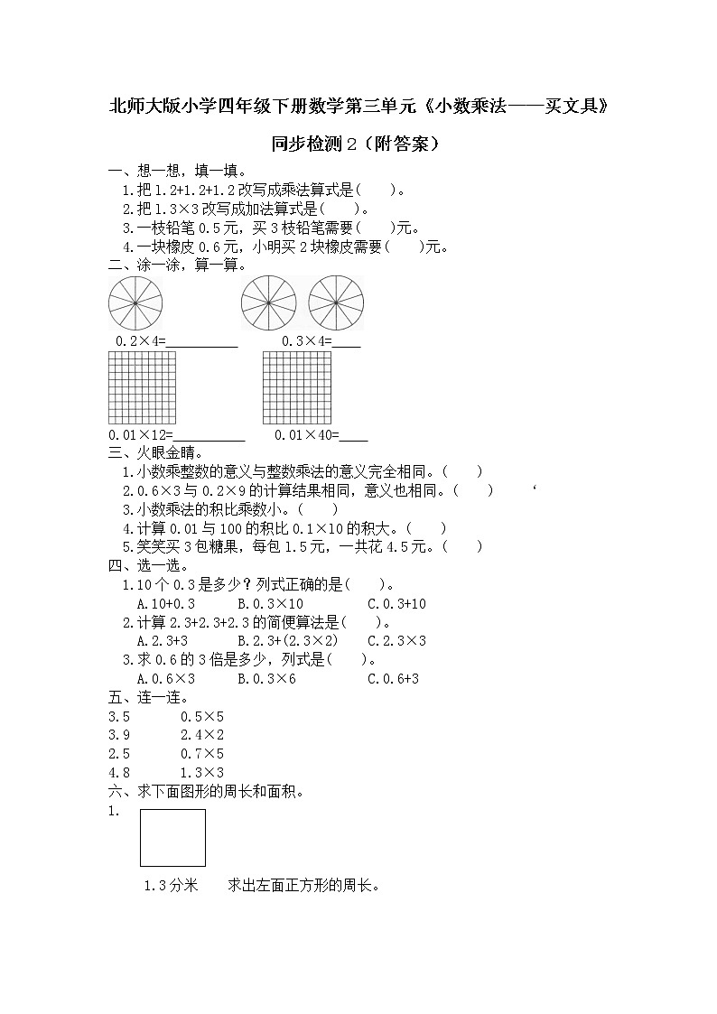 北师大版小学四年级下册数学第三单元《小数乘法——买文具》同步检测2（附答案）01