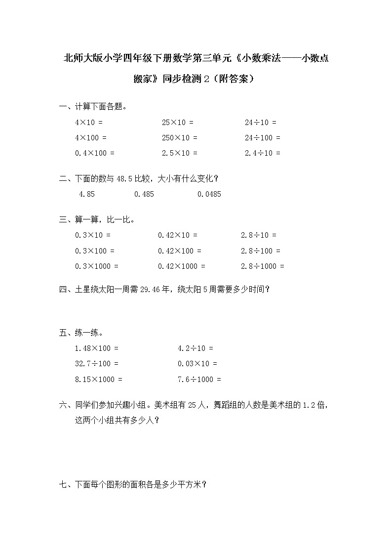 北师大版小学四年级下册数学第三单元《小数乘法——小数点搬家》同步检测2（附答案）01