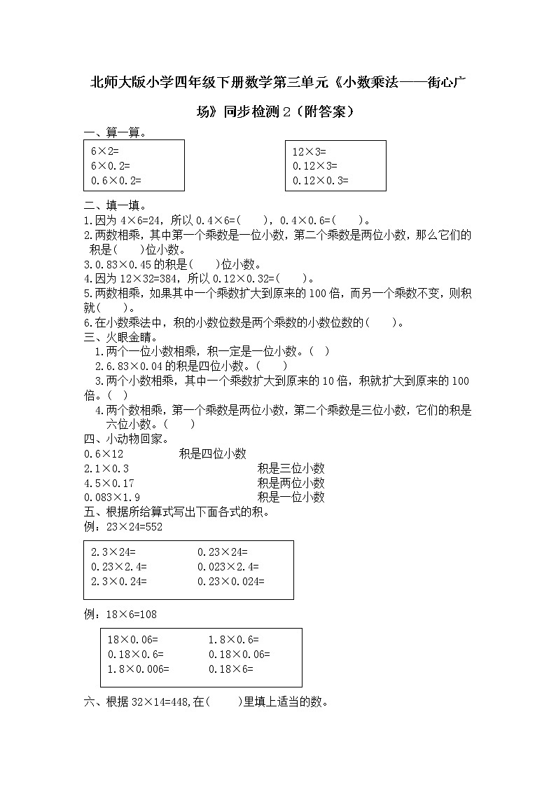 北师大版小学四年级下册数学第三单元《小数乘法——街心广场》同步检测2（附答案）01