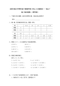 小学数学北师大版四年级下册街心广场测试题