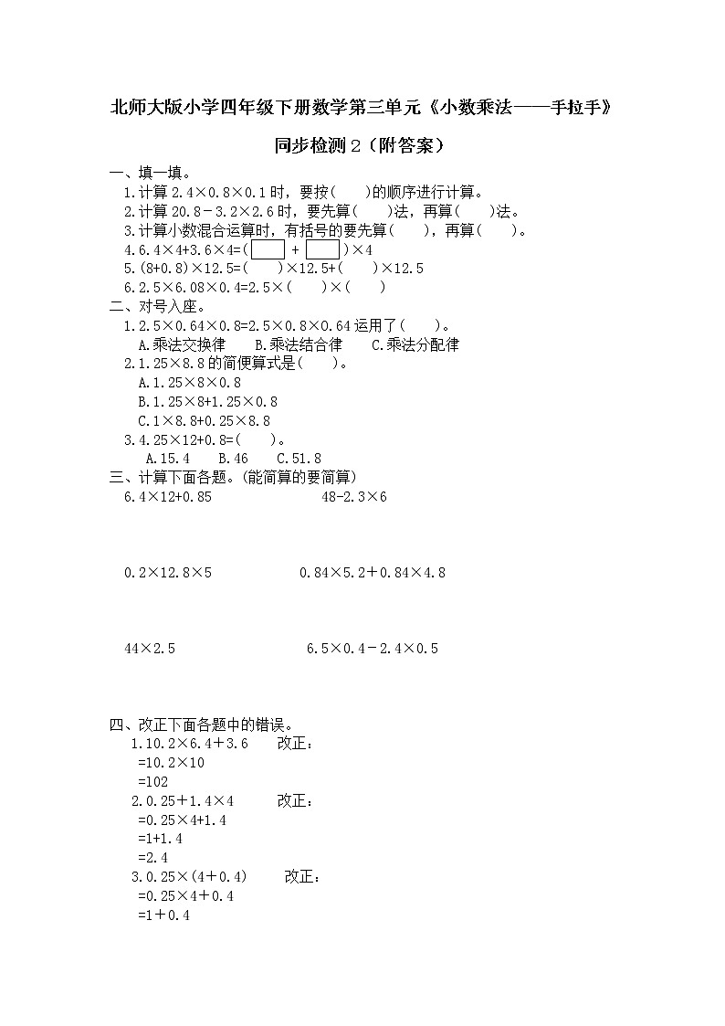 北师大版小学四年级下册数学第三单元《小数乘法——手拉手》同步检测2（附答案）01