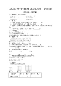 小学数学北师大版四年级下册字母表示数巩固练习