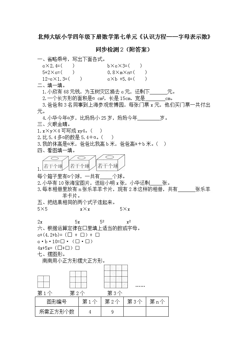 北师大版小学四年级下册数学第七单元《认识方程——字母表示数》同步检测2（附答案）01