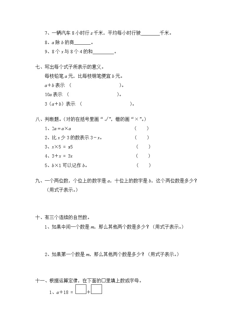 北师大版小学四年级下册数学第七单元《认识方程——字母表示数》同步检测1（附答案）02