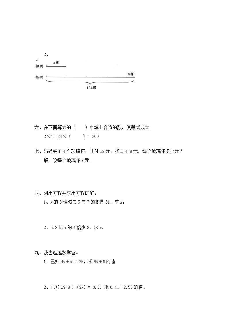 北师大版小学四年级下册数学第七单元《认识方程——猜数游戏》同步检测（附答案）02