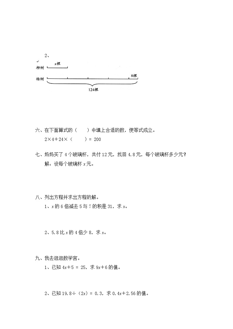 北师大版小学四年级下册数学第七单元《认识方程——猜数游戏》同步检测（附答案）02