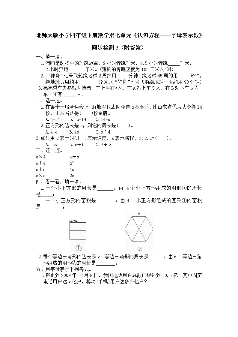 北师大版小学四年级下册数学第七单元《认识方程——字母表示数》同步检测3（附答案）01
