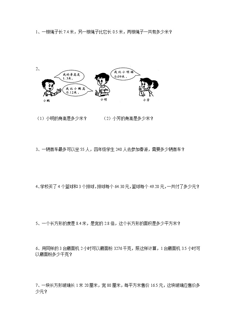 北师大版四年级数学下册练习---应用题练习第1页