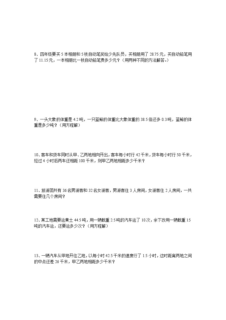 北师大版四年级数学下册练习---应用题练习第2页