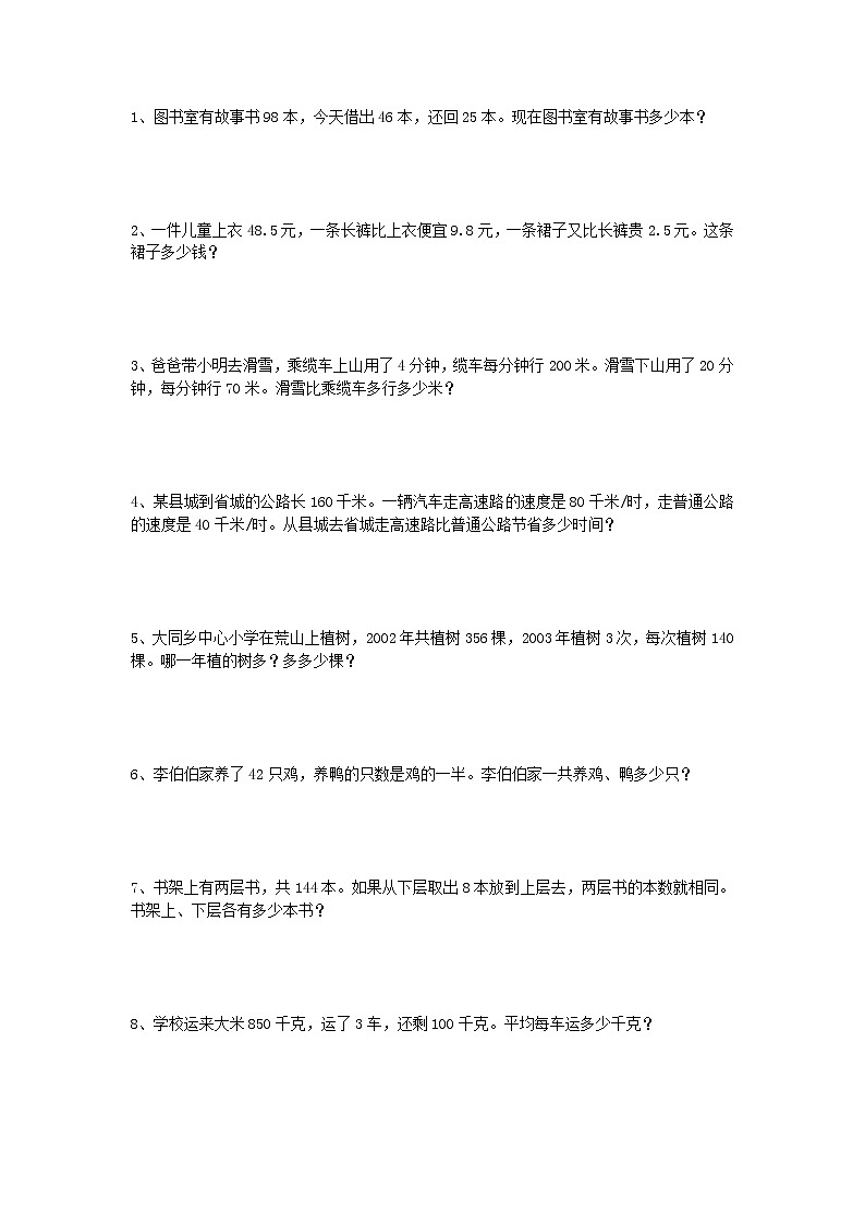 北师大四年级数学下应用题01