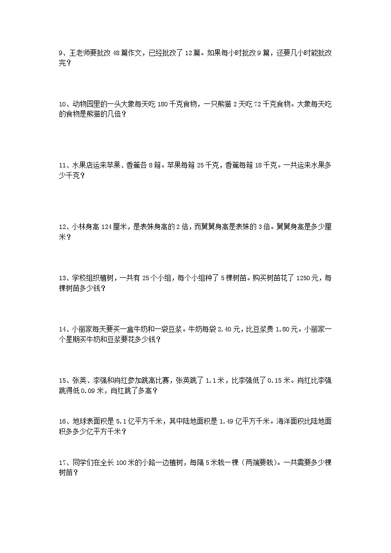 北师大四年级数学下应用题02