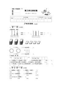 小学数学苏教版一年级下册三 认识100以内的数练习