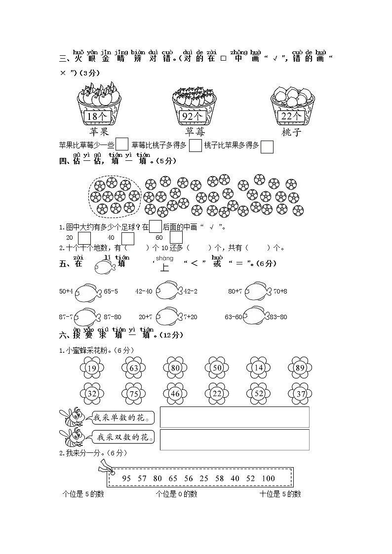 【精品】苏教版数学一年级下册第三单元综合测试卷02