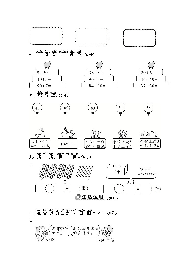【精品】苏教版数学一年级下册第三单元综合测试卷03