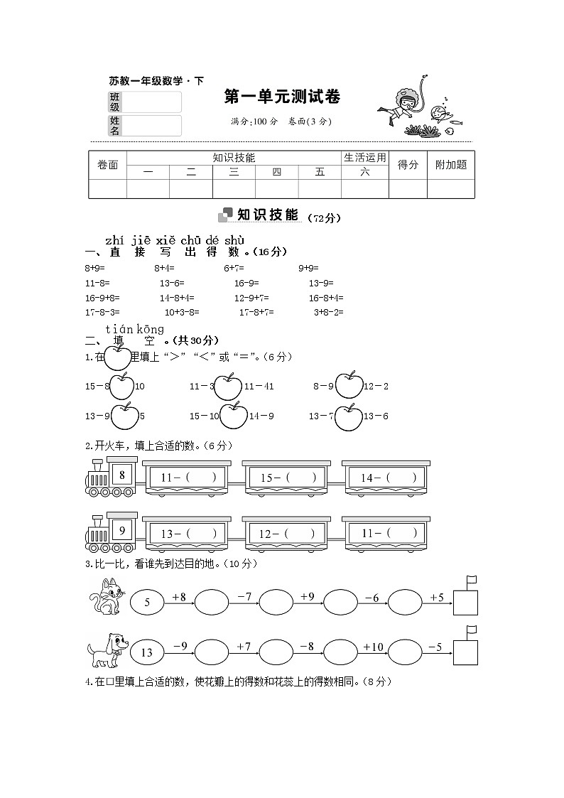 【精品】苏教版数学一年级下册第一单元综合测试卷01