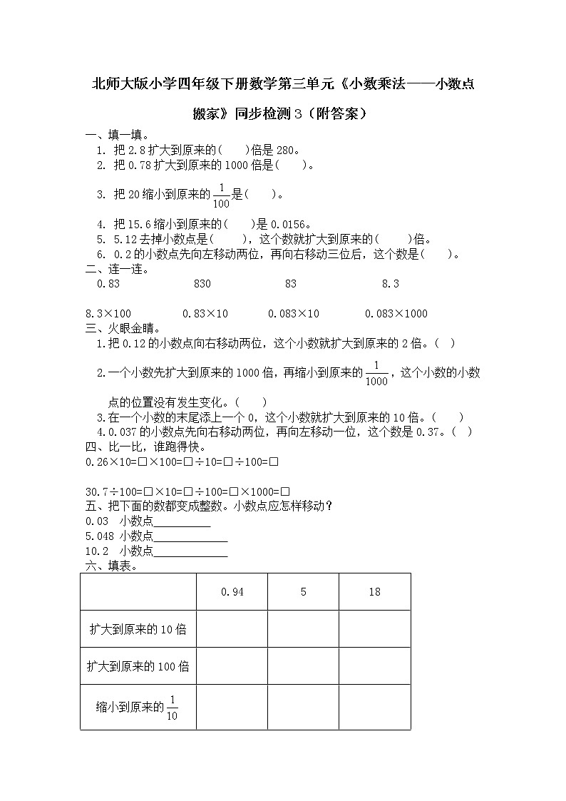北师大版小学四年级下册数学第三单元《小数乘法——小数点搬家》同步检测3（附答案）01