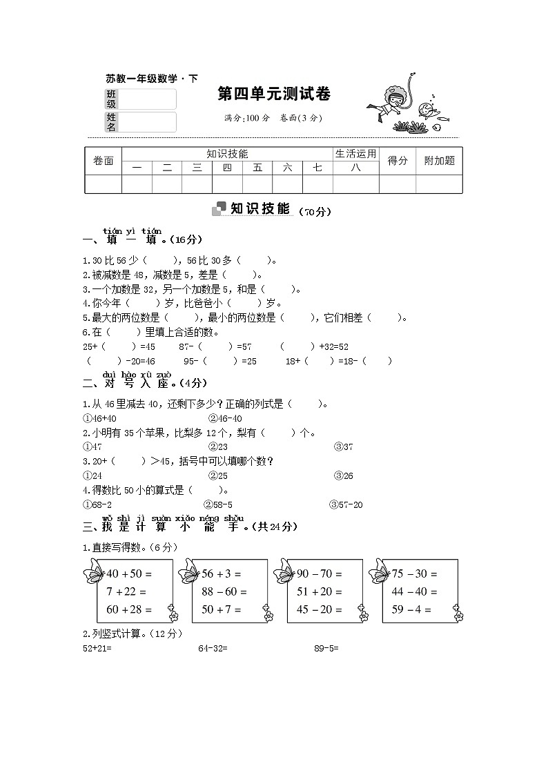 【精品】苏教版数学一年级下册第四单元综合测试卷01
