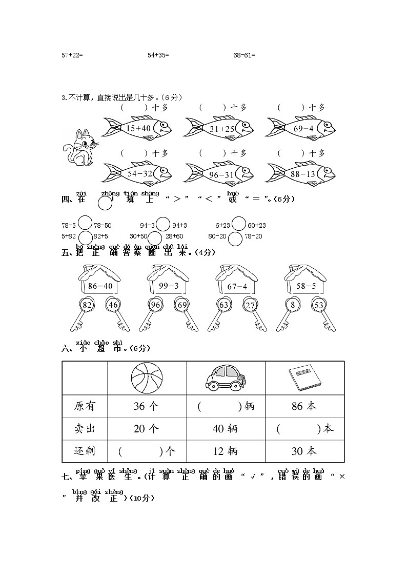 【精品】苏教版数学一年级下册第四单元综合测试卷02