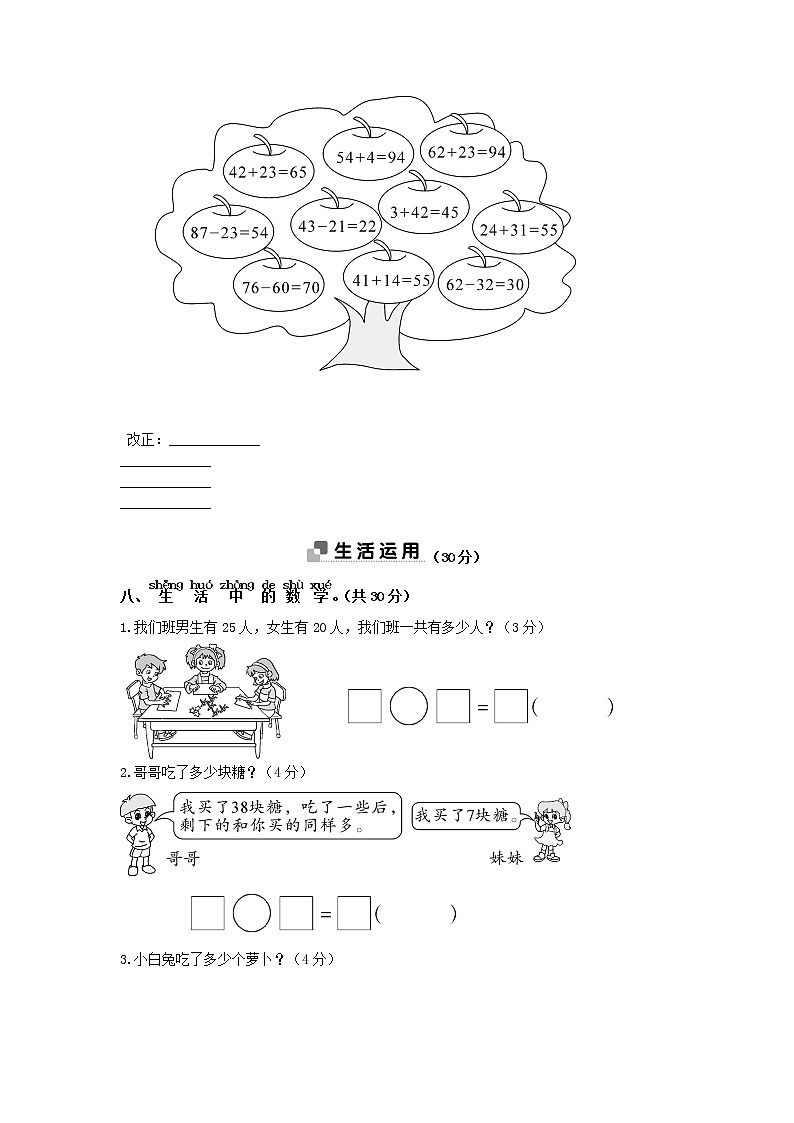 【精品】苏教版数学一年级下册第四单元综合测试卷03
