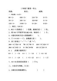 小学数学北师大版三年级下册一 除法综合与测试课后练习题