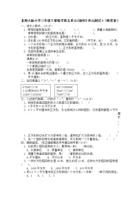 小学数学北师大版三年级下册五 面积综合与测试单元测试习题