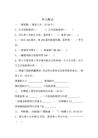 小学数学北师大版三年级下册五 面积综合与测试单元测试课时训练