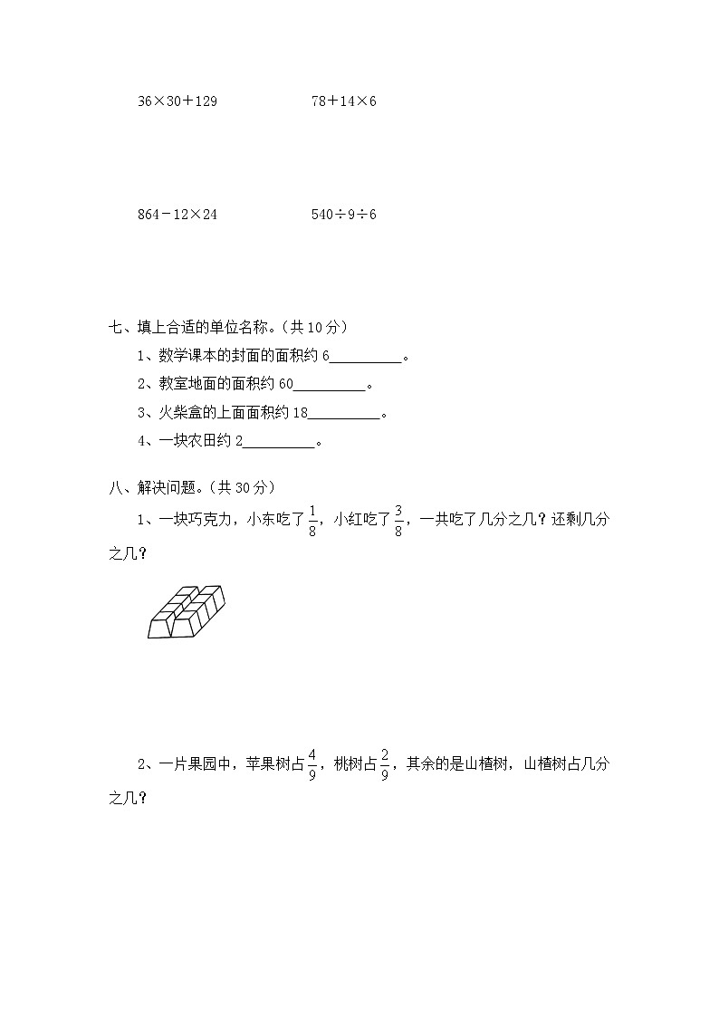 北师大版小学三年级下册数学第六单元《认识分数》单元测试1（附答案）03