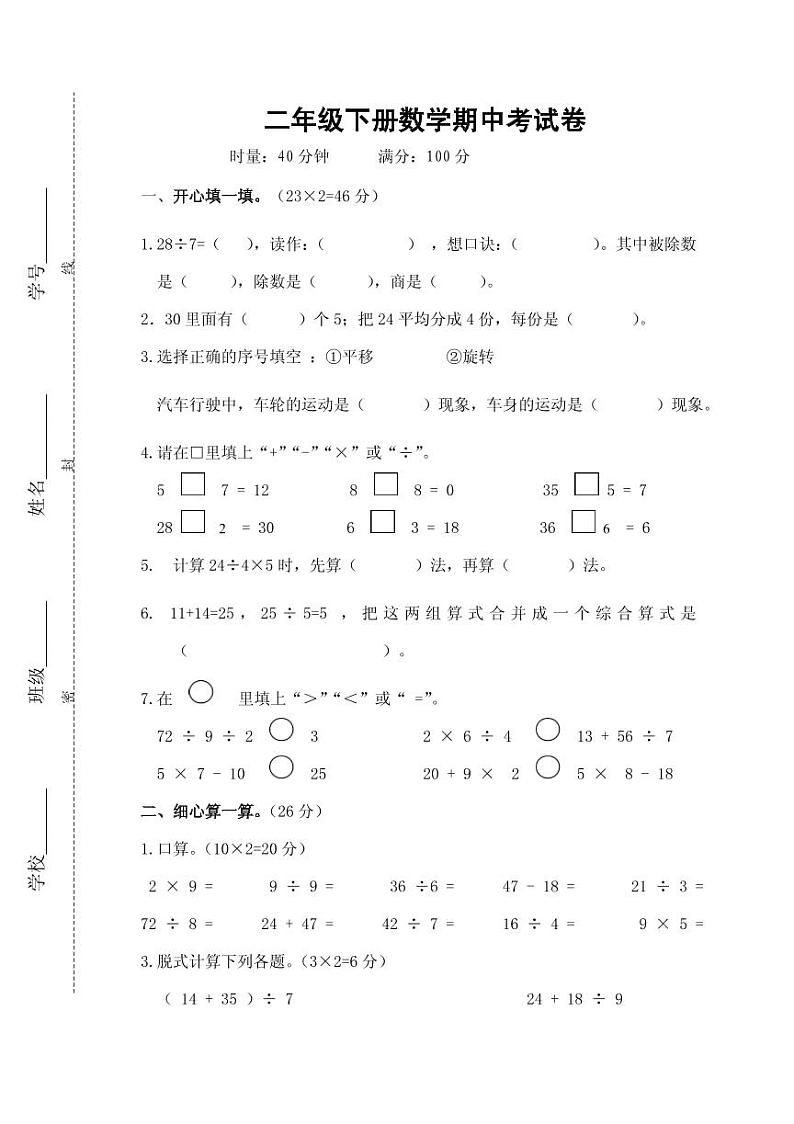 人教版数学二年级下册期中测试卷01