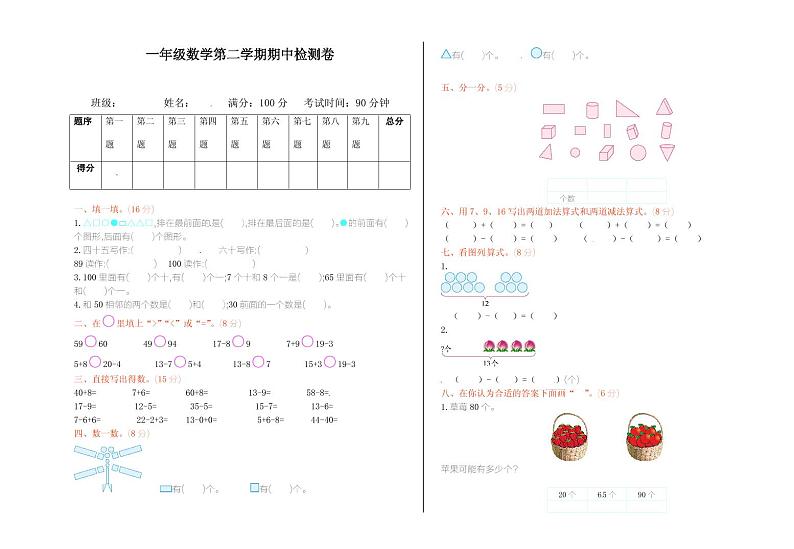 人教版数学一年级下册期中测试卷（附答案）01