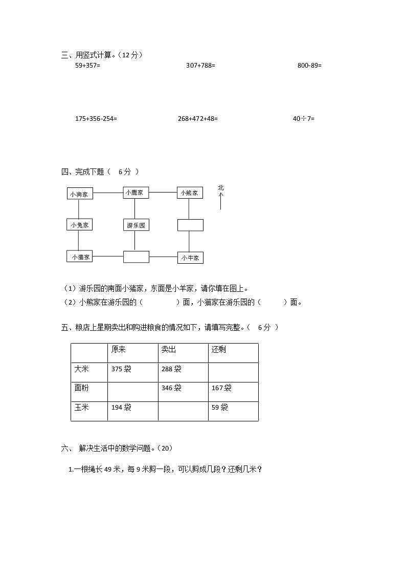 人教新课标数学二年级下学期期末测试卷1（含答案）02