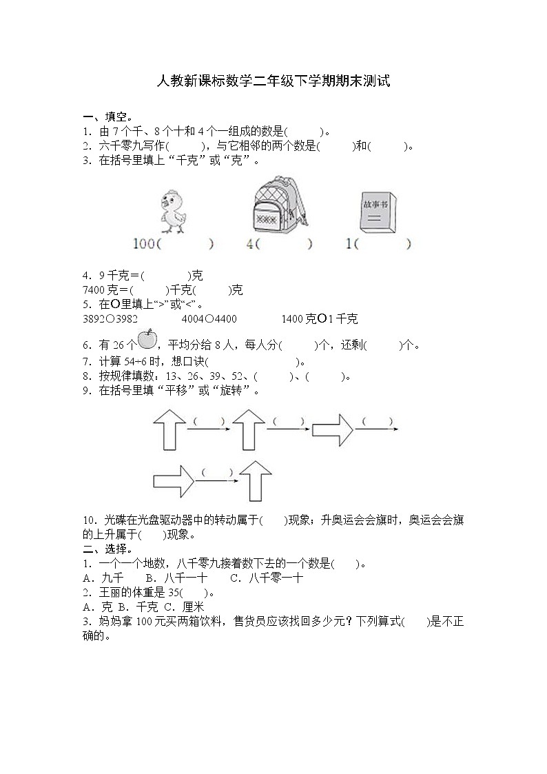 人教新课标数学二年级下学期期末测试卷9（含答案）01