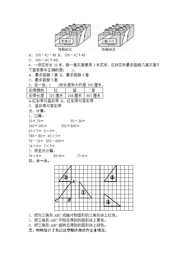 人教新课标数学二年级下学期期末测试卷9（含答案）02