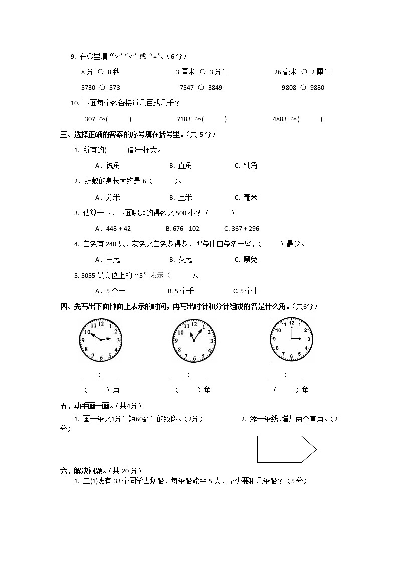 人教新课标数学二年级下学期期末测试卷2（含答案）02