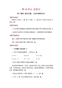 小学数学人教版二年级下册10 总复习教案及反思