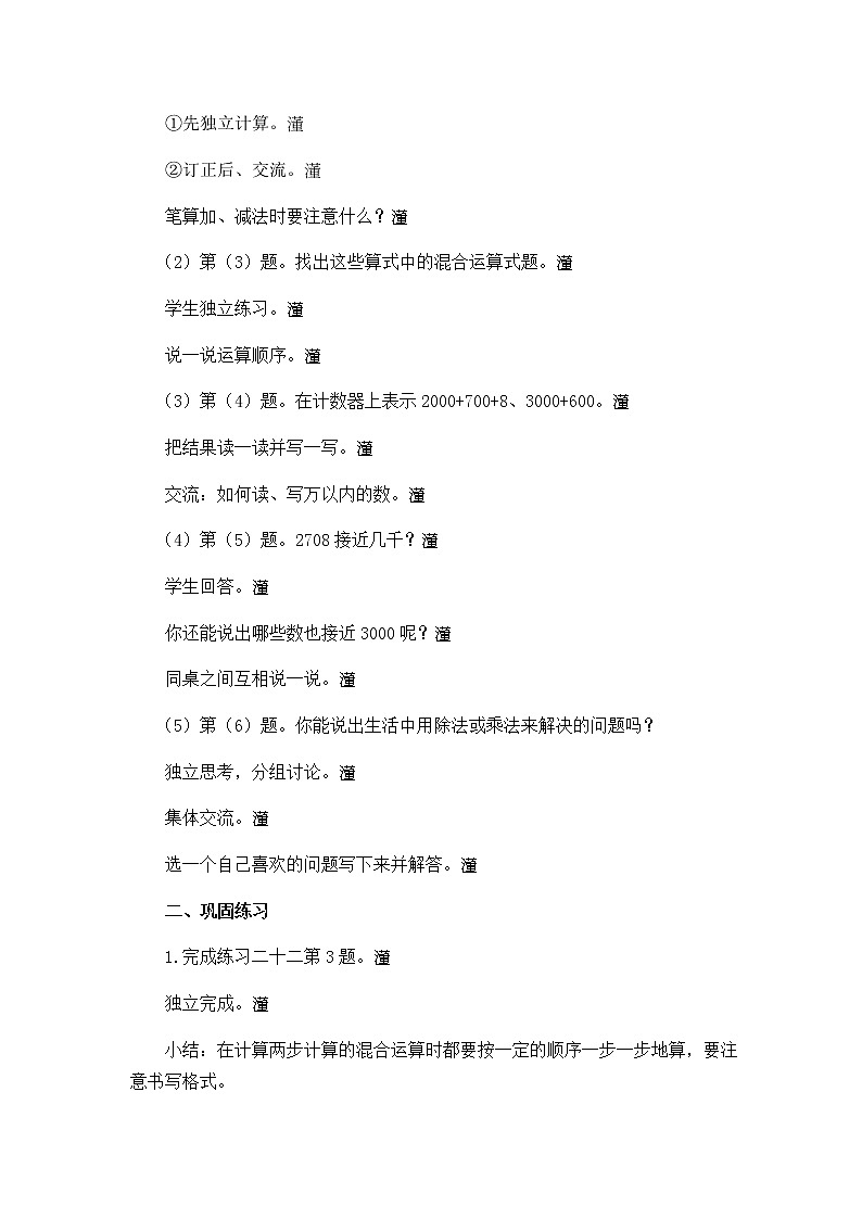 人教版数学二下 10.2《混合运算、万以内数的认识》优质教案02