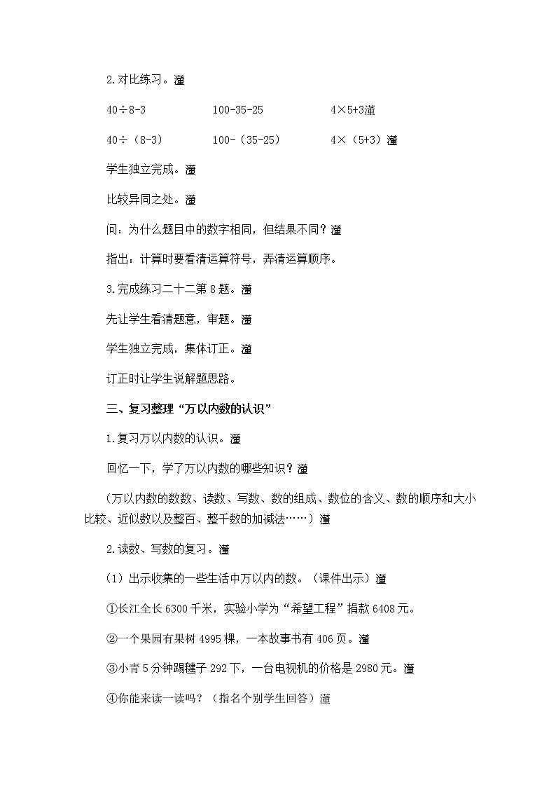 人教版数学二下 10.2《混合运算、万以内数的认识》优质教案03