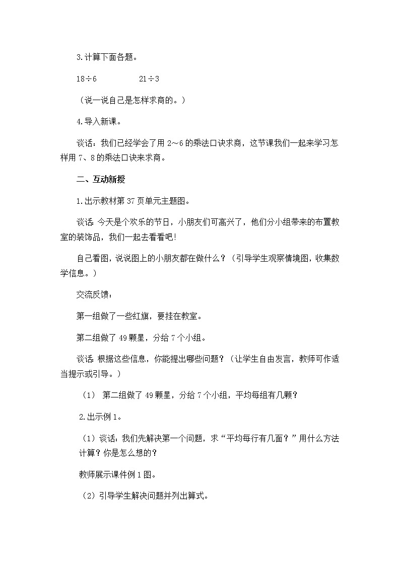 人教版数学二下 4.1《用7、8的乘法口诀求商》优质教案第2页