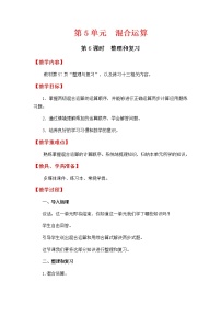 小学数学人教版二年级下册整理和复习教学设计