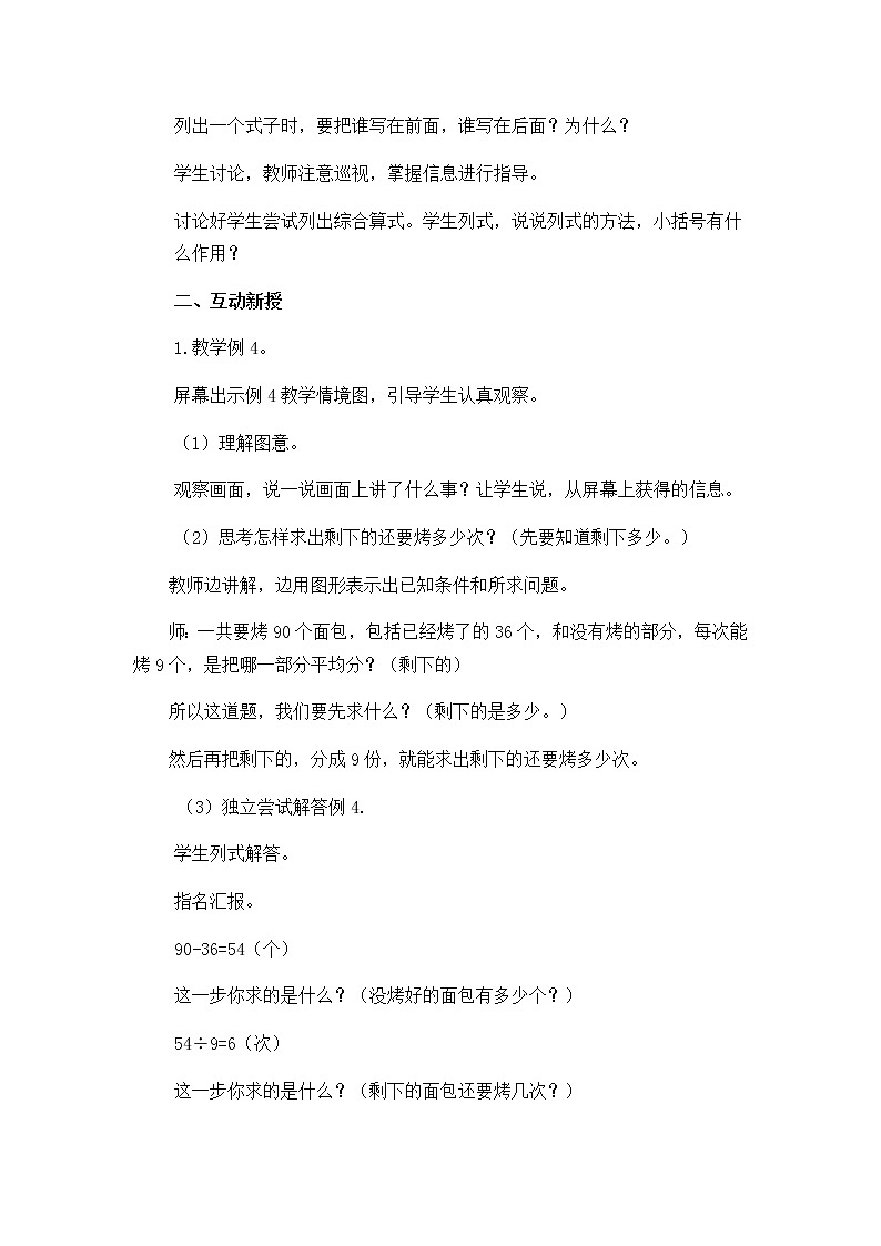 人教版数学二下 5.5《混合运算解决问题》优质教案02