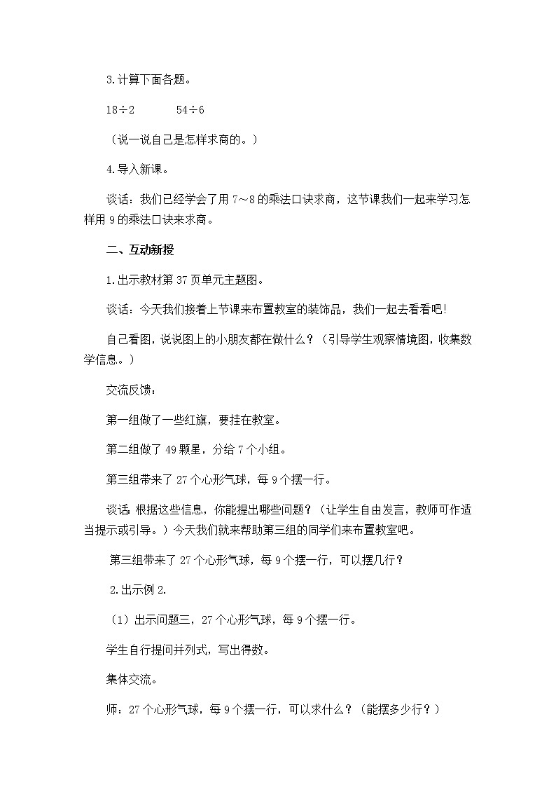 人教版数学二下 4.2《用9的乘法口诀求商》优质教案第2页