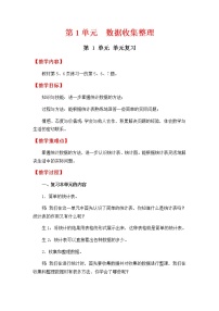 小学1 数据收集整理教案设计