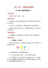 数学人教版1 数据收集整理教案设计