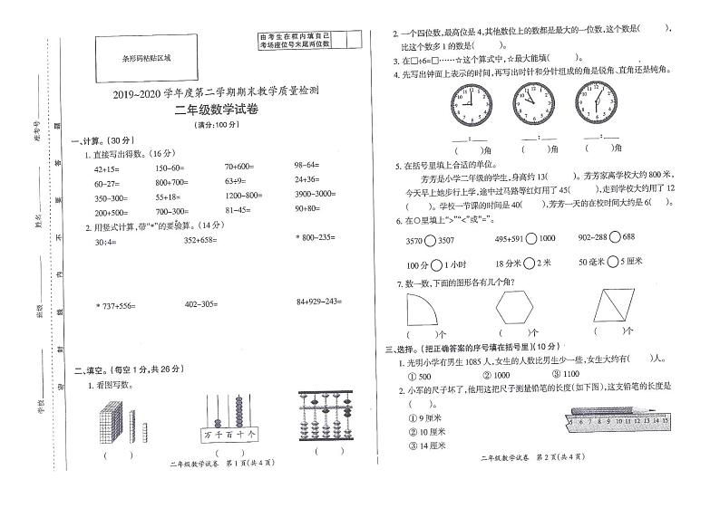 2019-2020学年第二学期期末考试二年级数学试卷01