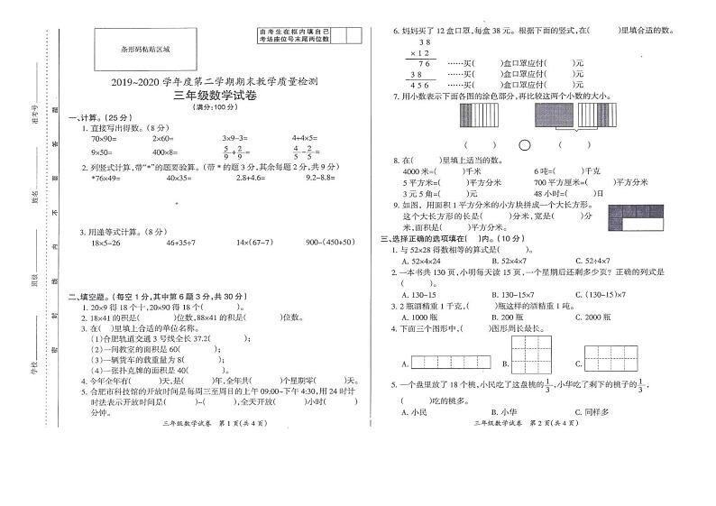2019-2020学年第二学期期末考试三年级数学试卷01