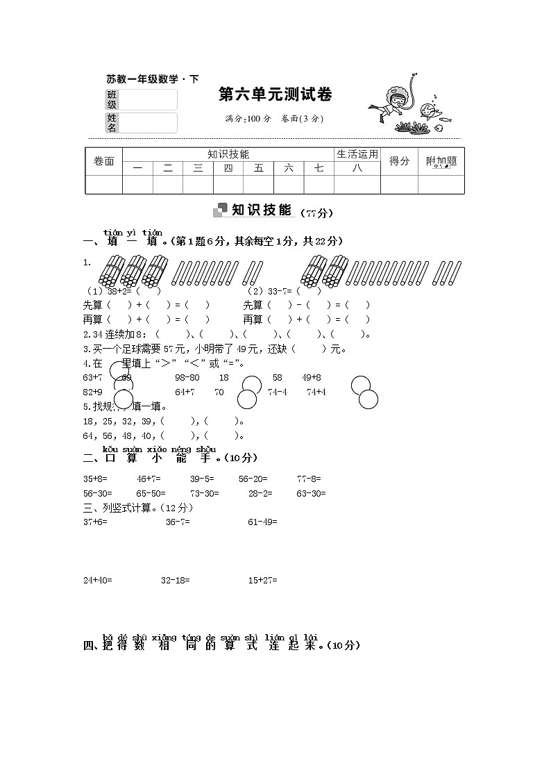 【精品】苏教版数学一年级下册第六单元综合测试卷01